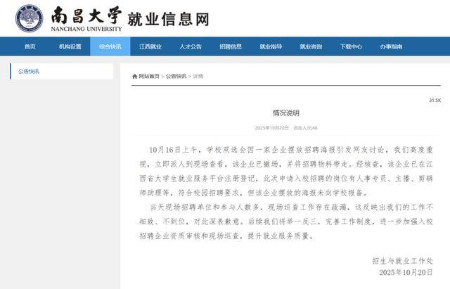 大學招聘現(xiàn)場出現(xiàn)露骨女主播海報，南昌大學：現(xiàn)場工作疏漏，深表歉意:宏鑫機械設備有限公司

