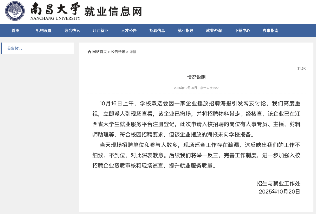 南昌大學(xué)秋招現(xiàn)“露骨”女主播招聘海報(bào)，校方致歉:宏鑫機(jī)械設(shè)備有限公司
