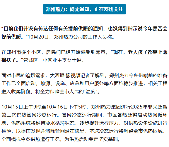 “一夜入冬”還下雪了<strong></p>
<p>宏鑫機(jī)械設(shè)備有限公司
</strong>，鄭州會(huì)提前供暖嗎？熱力公司回應(yīng)→:宏鑫機(jī)械設(shè)備有限公司
