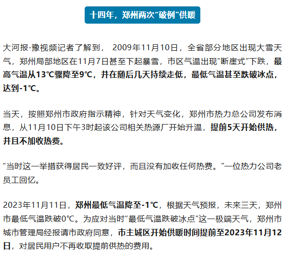 “一夜入冬”還下雪了<strong></p>
<p>宏鑫機(jī)械設(shè)備有限公司
</strong>，鄭州會(huì)提前供暖嗎？熱力公司回應(yīng)→:宏鑫機(jī)械設(shè)備有限公司
