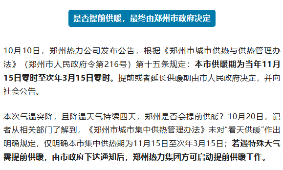 “一夜入冬”還下雪了<strong></p>
<p>宏鑫機(jī)械設(shè)備有限公司
</strong>，鄭州會(huì)提前供暖嗎？熱力公司回應(yīng)→:宏鑫機(jī)械設(shè)備有限公司
