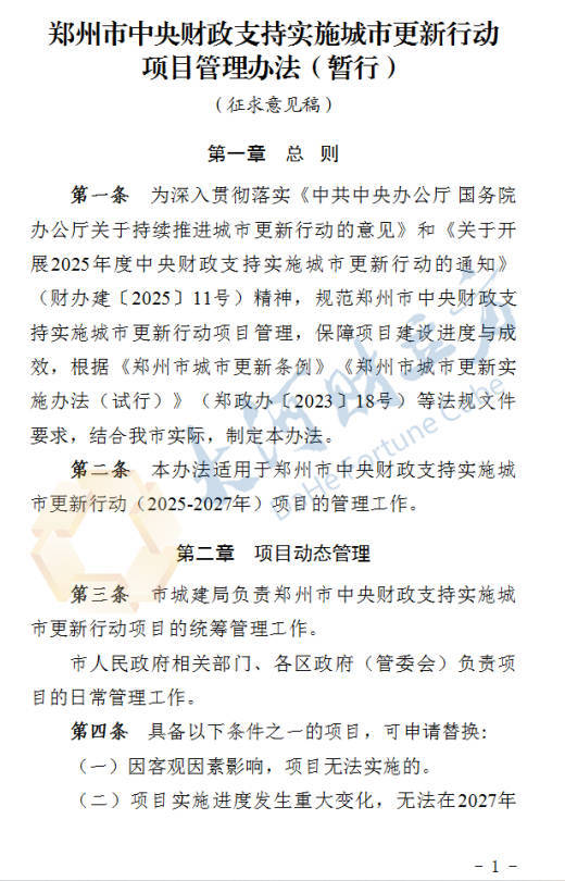 鄭州擬出臺(tái)城市更新新規(guī)！這類項(xiàng)目進(jìn)度滯后將被替換 | 全文:宏鑫機(jī)械設(shè)備有限公司
