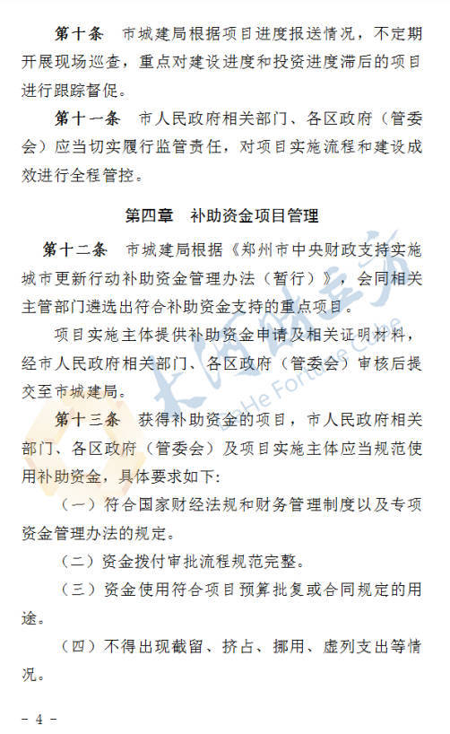 鄭州擬出臺城市更新新規(guī)<strong></p>
<p>宏鑫機械設(shè)備有限公司
</strong>！這類項目進度滯后將被替換 | 全文:宏鑫機械設(shè)備有限公司
