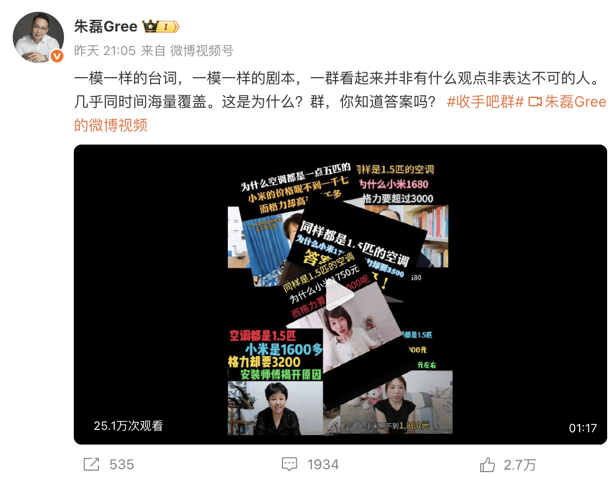 格力朱磊深夜兩條微博，網(wǎng)友整齊在叫小米:宏鑫機(jī)械設(shè)備有限公司

