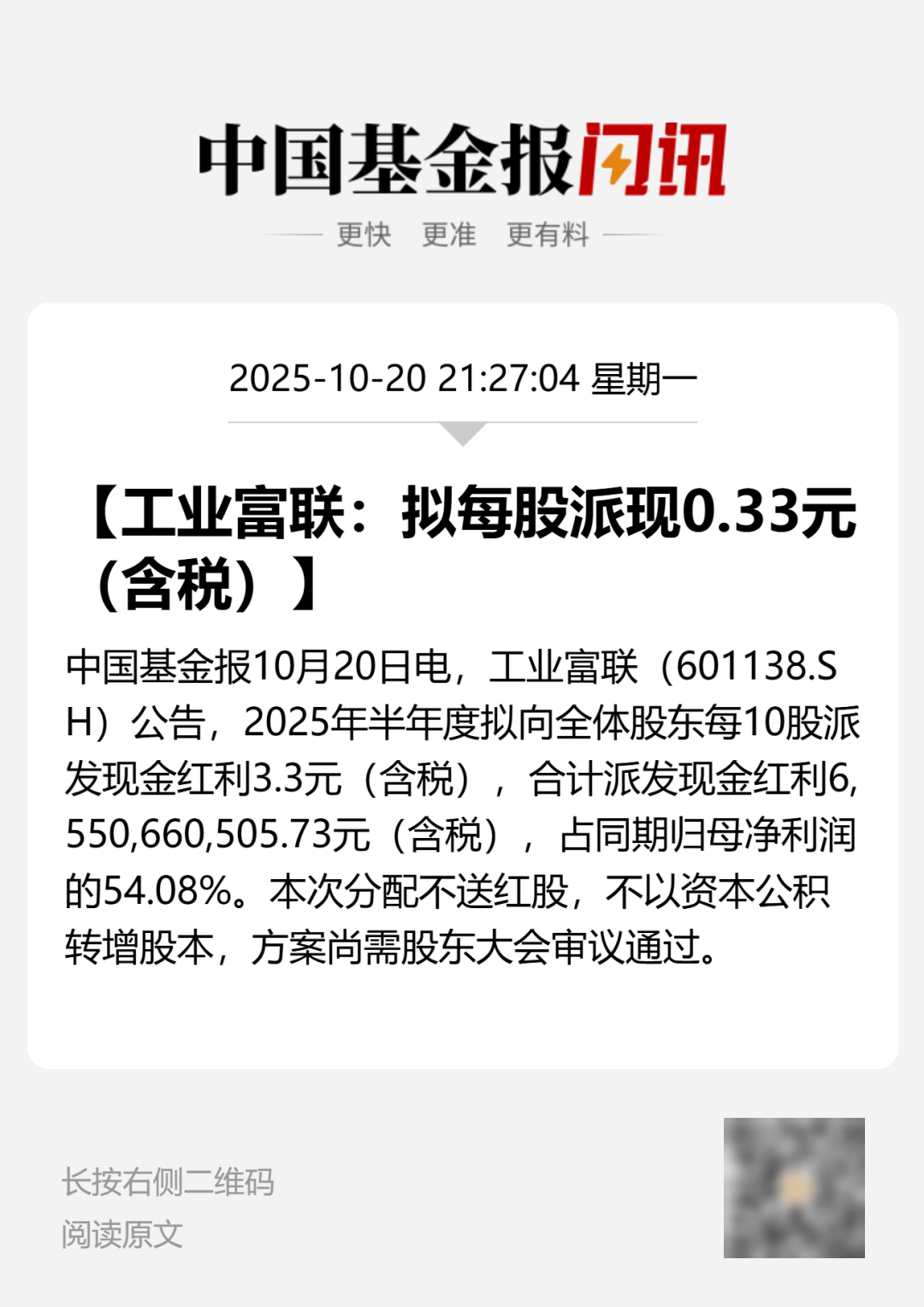剛宣布！萬(wàn)億A股巨頭，大手筆分紅！:宏鑫機(jī)械設(shè)備有限公司

