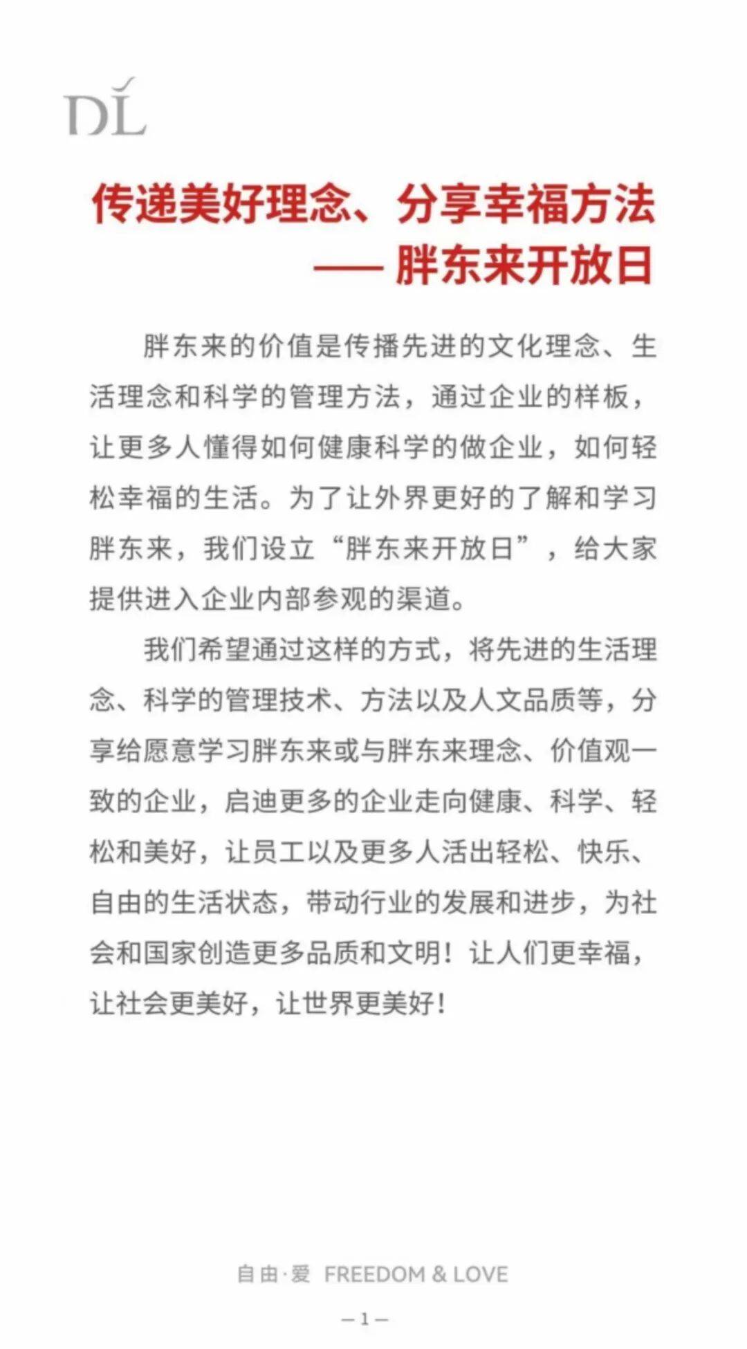 收費(fèi)2萬(wàn)元/人！胖東來(lái)推企業(yè)開(kāi)放日：分享經(jīng)營(yíng)理念和管理方法:宏鑫機(jī)械設(shè)備有限公司
