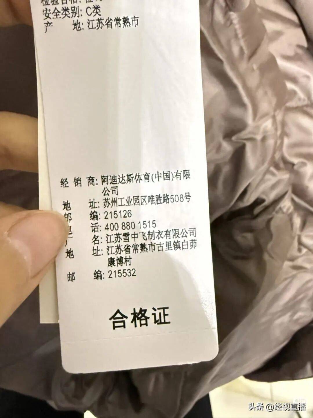 阿迪達(dá)斯羽絨服被指雪中飛代工？品牌回應(yīng):宏鑫機(jī)械設(shè)備有限公司
