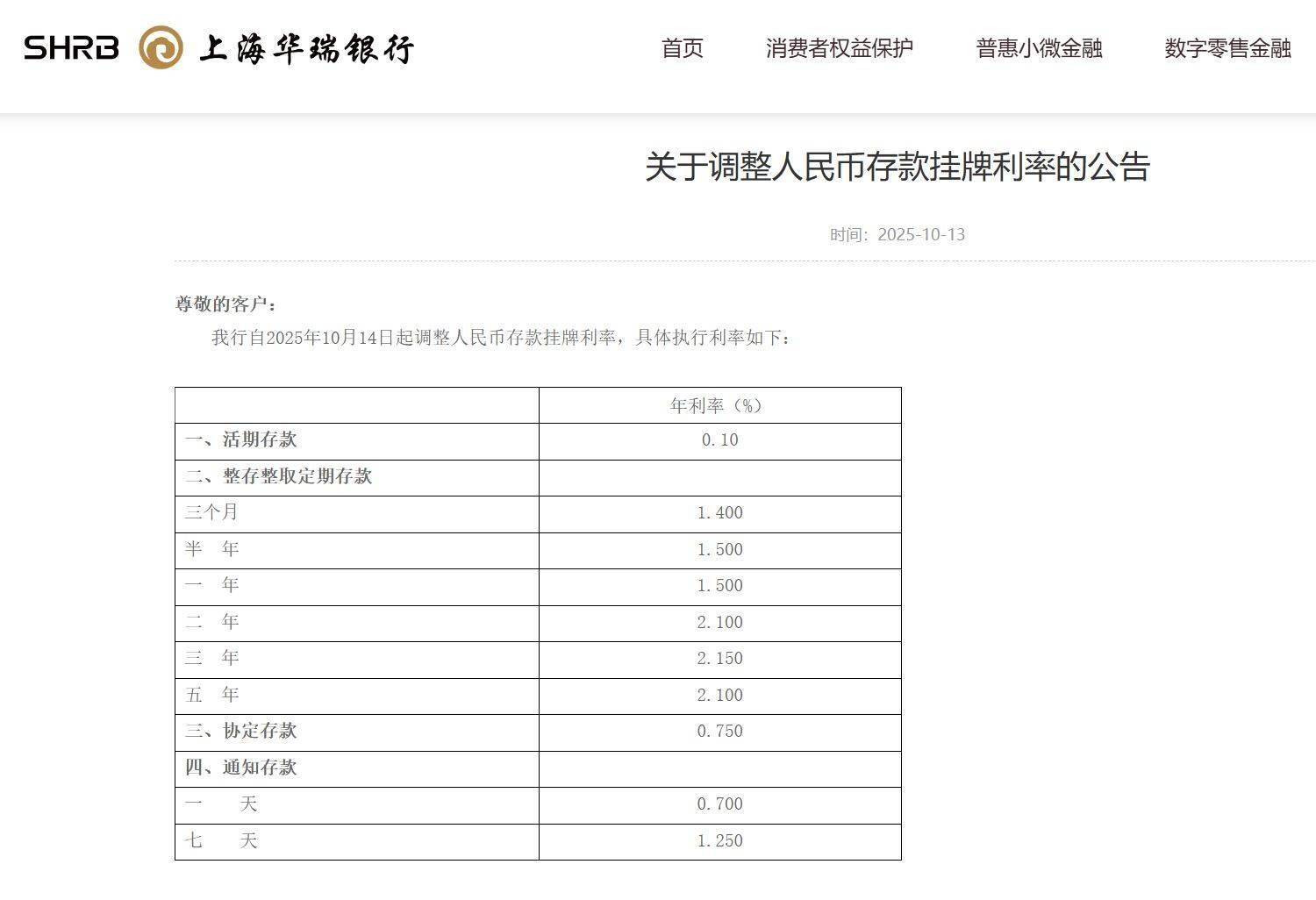 多家銀行發(fā)布公告：下調(diào)存款利率！:宏鑫機械設備有限公司
