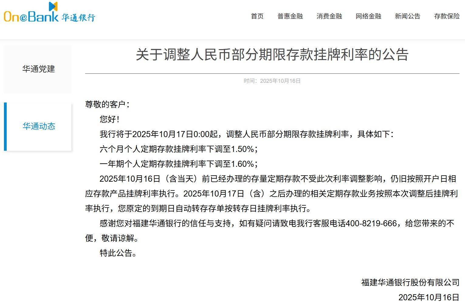 多家銀行發(fā)布公告：下調(diào)存款利率<strong></p>
<p>宏鑫機械設(shè)備有限公司
</strong>！:宏鑫機械設(shè)備有限公司
