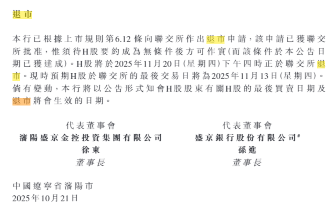 總資產(chǎn)萬(wàn)億盛京銀行，擬于下個(gè)月退市！:宏鑫機(jī)械設(shè)備有限公司

