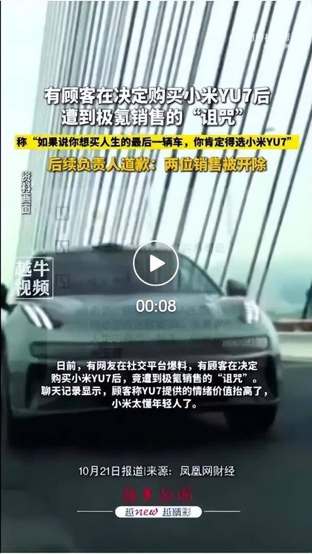 “買小米YU7是買命”?顧客稱決定購買小米YU7后<strong></p>
<p>宏鑫機(jī)械設(shè)備有限公司
</strong>，遭極氪銷售“詛咒”:宏鑫機(jī)械設(shè)備有限公司
