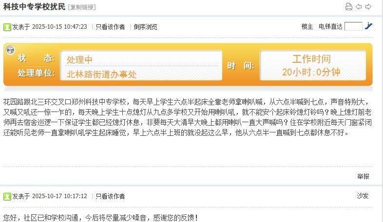 鄭州一所中學(xué)每天花半小時(shí)用喇叭喊學(xué)生起床<strong></p>
<p>宏鑫機(jī)械設(shè)備有限公司
</strong>，居民建議安裝鬧鈴，回應(yīng)：會(huì)盡量減少噪音:宏鑫機(jī)械設(shè)備有限公司
