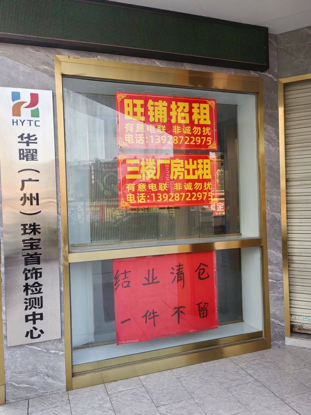 廣州番禺一小鎮(zhèn)<strong></p>
<p>宏鑫機械設備有限公司
</strong>，店面陸續(xù)關門！記者“臥底”120天發(fā)現(xiàn)……:宏鑫機械設備有限公司
