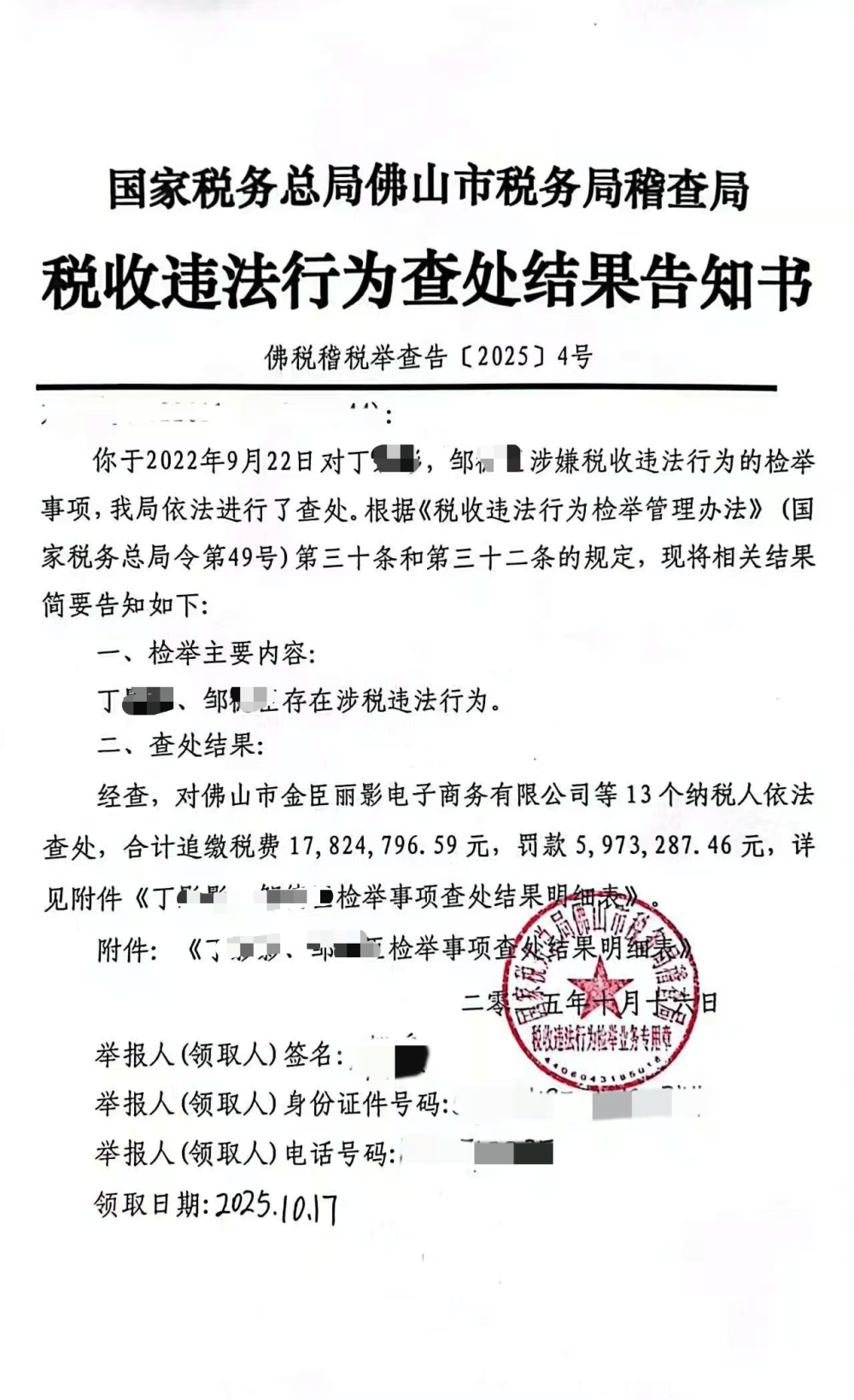 千萬粉絲網(wǎng)紅小影夫婦被實名舉報偷逃稅：已被查處<strong></p>
<p>宏鑫機械設備有限公司
</strong>，追繳稅費及罰款2300萬；直播時囂張回應：此事沒有任何影響:宏鑫機械設備有限公司

