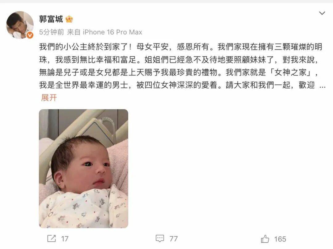 郭富城發(fā)文曬三胎照片：母女平安，無比幸福和富足，無論兒女都是最珍貴的禮物:宏鑫機械設(shè)備有限公司
